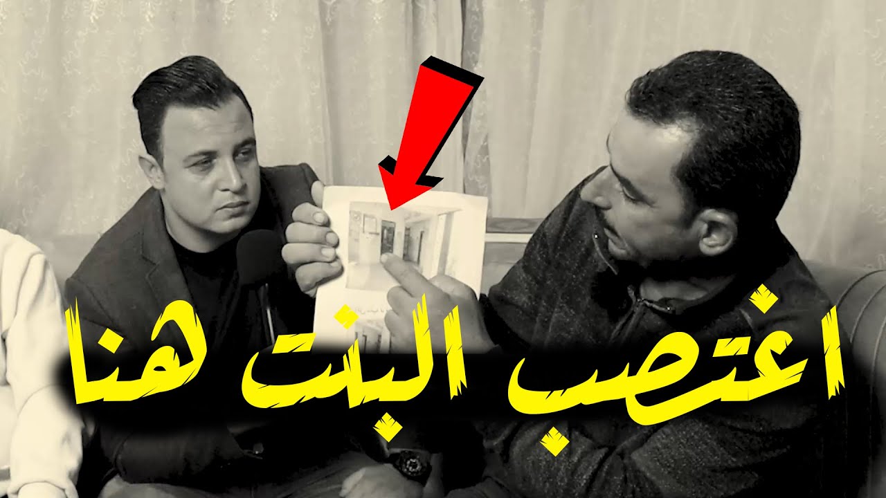 اسرار مرررعبة ! من داخل مدرسة الصم والبكم ( اغتsبو الطاالبة بجوار مكتب المدير) بعد قضية سفاح التجمع