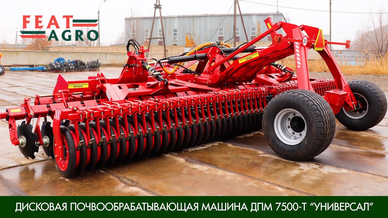 Машина дисковая почвообрабатывающая ДПМ 