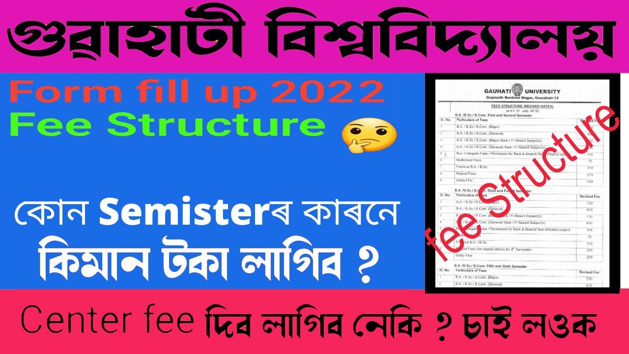 Gauhati University Fee Structure 2022 ! কোন Semister ৰ  কিমান ফিচ দিৱ লাগিৱ জানিবলৈ চাওক সম্পুৰ্ন