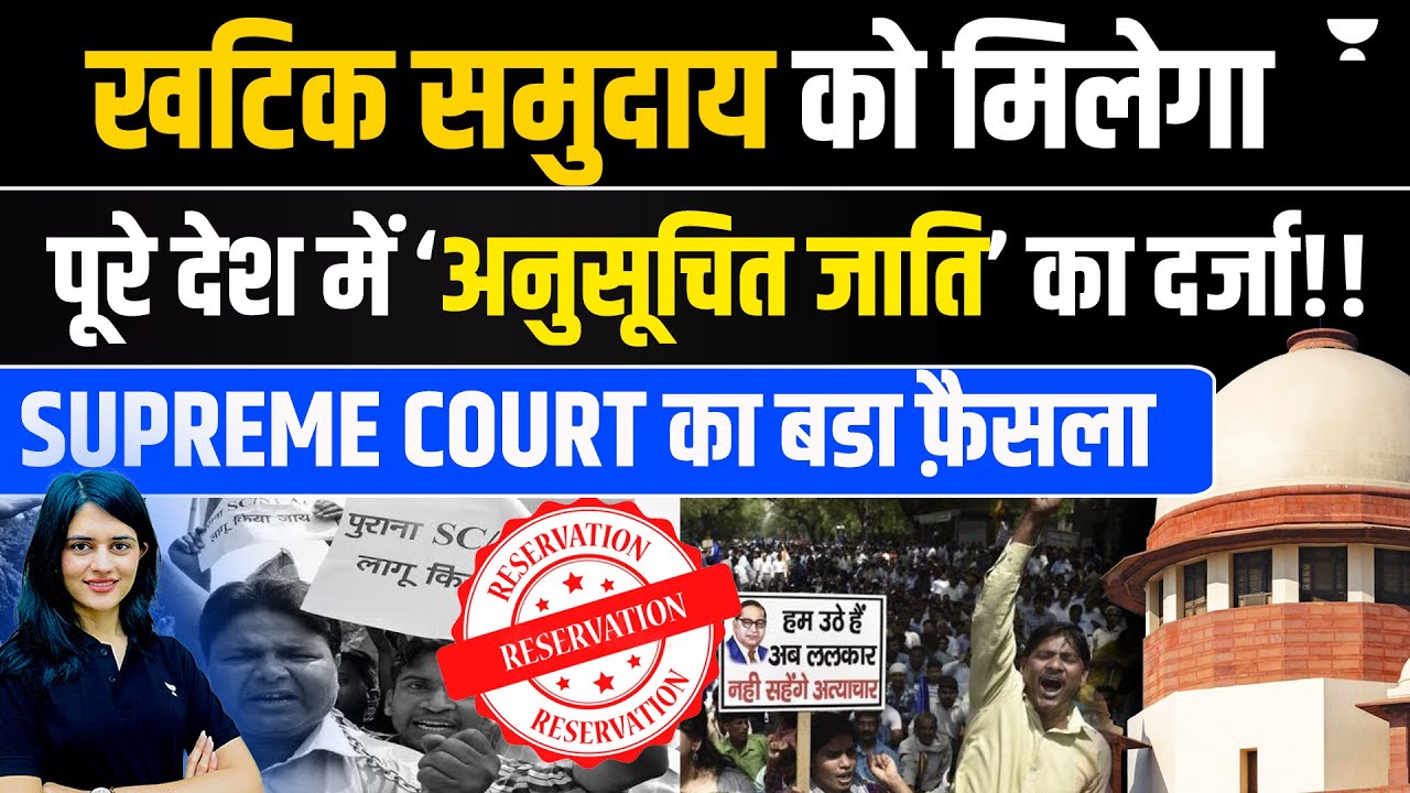 SC Grants Scheduled Caste Status to Khatik Community Nationwide? | Nisha Lamba