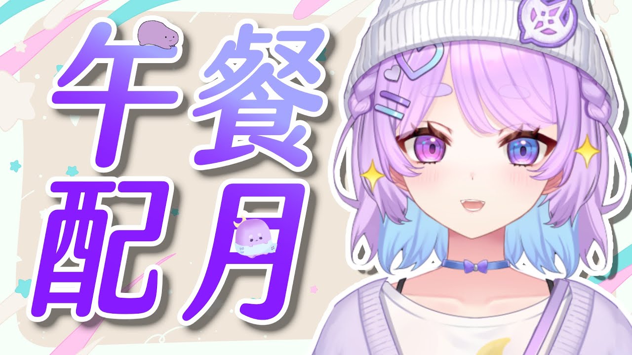 【午餐配月】午安~ 好久沒聊聊天啦!這幾天都下雨完全超想睡 ⌇幻月Moondogs