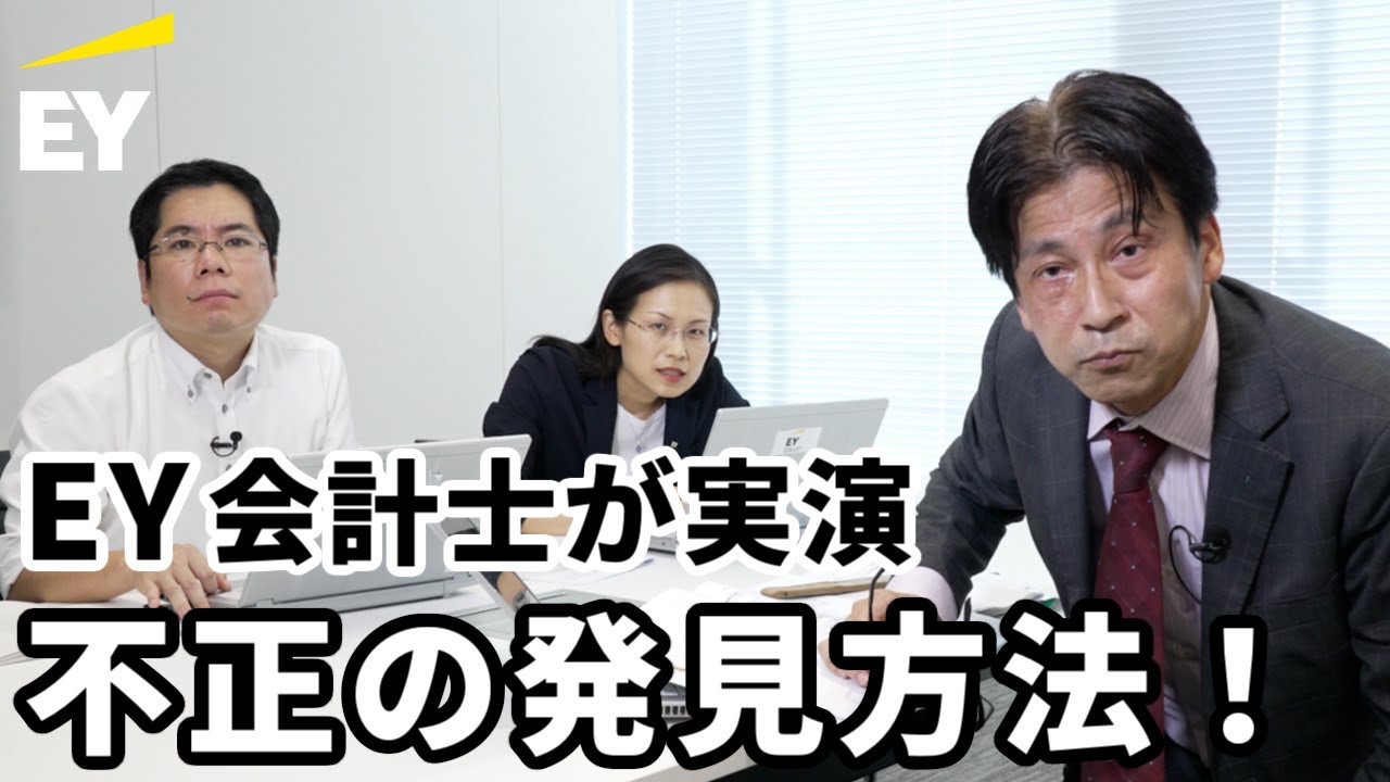 ロールプレーイングで学ぶ不正リスク対応