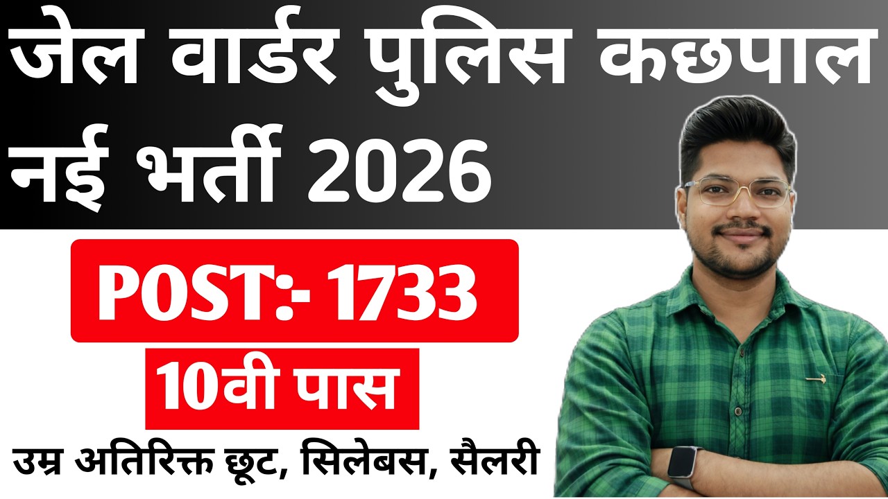 Jail Warden Constable New Recruitment 2026 | JSSC Kachpal New Vacancy 2026