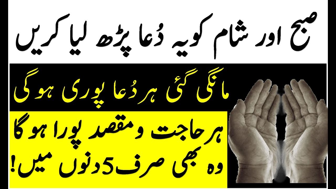 Dua ki Qabooliat ka wazifa - Dua ka tarika - Wazifa for dua