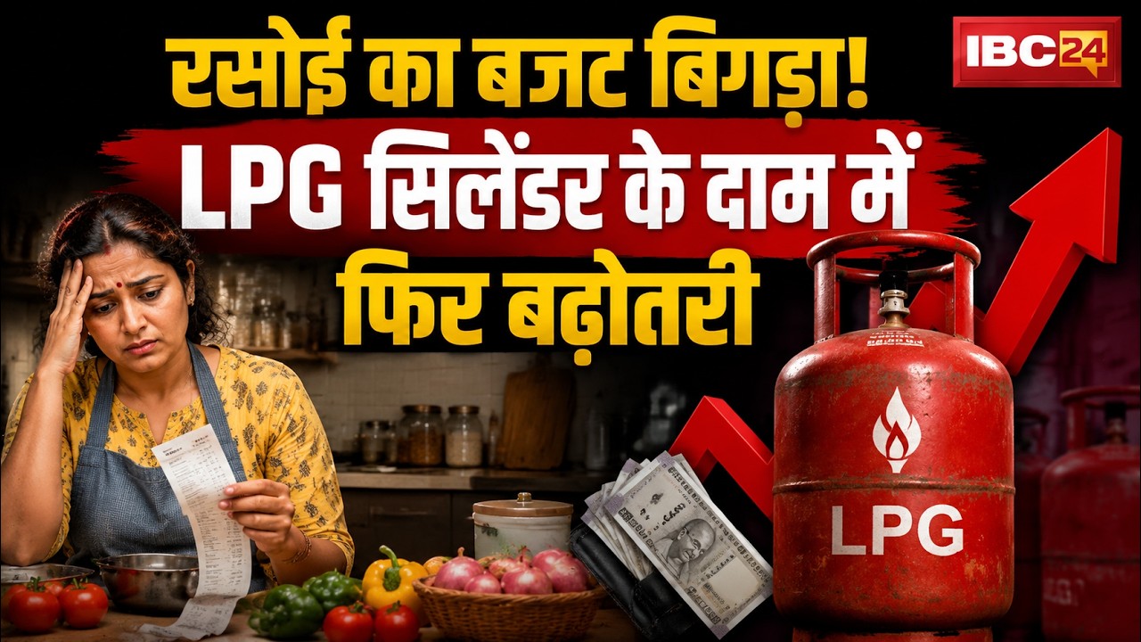 LPG Cylinder Price Hike News: घरेलू सिलेंडर फिर हुआ महंगा। रसोई गैस में 29 रुपए की बढ़ोतरी। देखिए..
