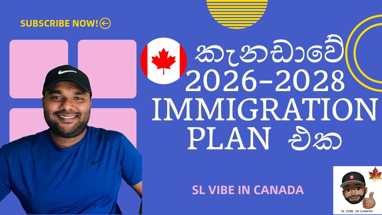 කැනඩාවේ 2026 2028 Immigration Plan එක | Canada Immigration Plan for 2026-2028 #canadaimmigration