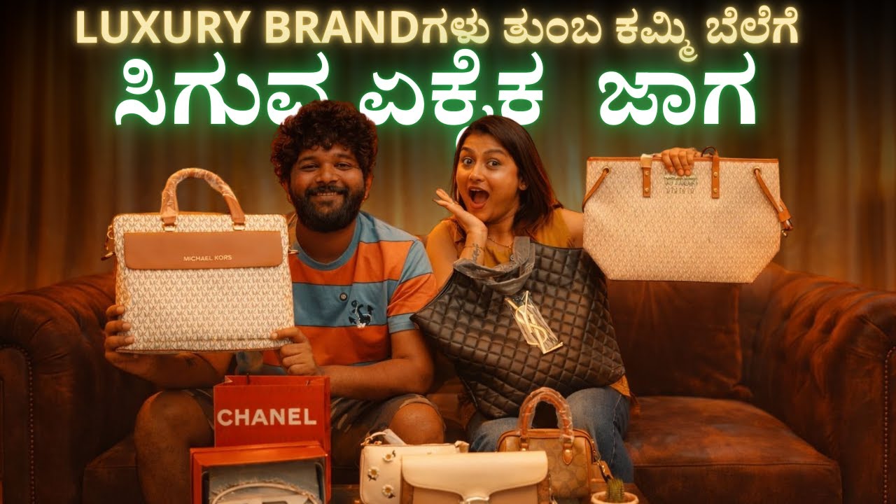 Luxury Brandಗಳು ತುಂಬ ಕಮ್ಮಿ ಬೆಲೆಗೆ  ಸಿಗುವ ಏಕೈಕ  ಜಾಗ  | @alluraghu-sushmitha
