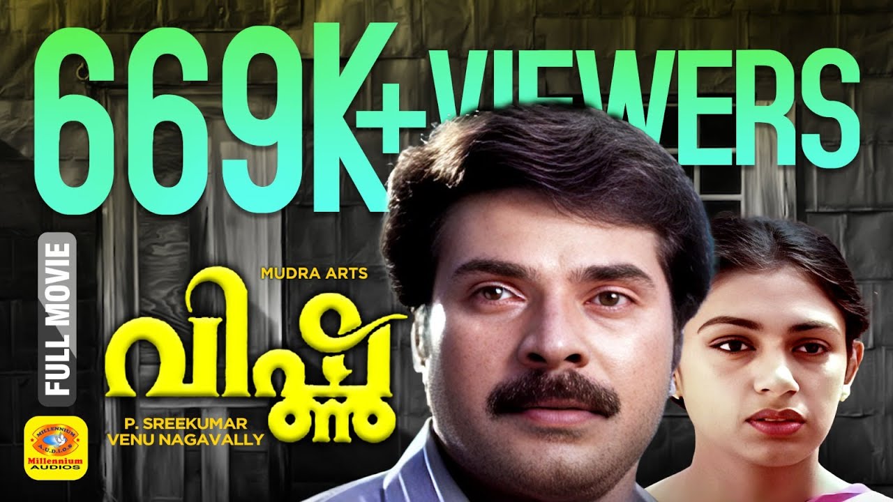 വിഷ്ണു | Vishnu | Mammutty, Shobana, Ranjitha, Saikumar, Jagathi Sreekumar | Malayalam Hit  Movie HD