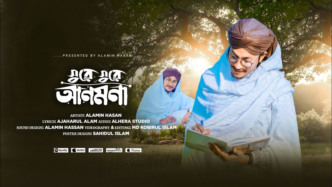 🎶 আমি সুরে সুরে আনমনা হয় | Romantic Bangla Song 2026 Alamin Hasan Anmona Hoi