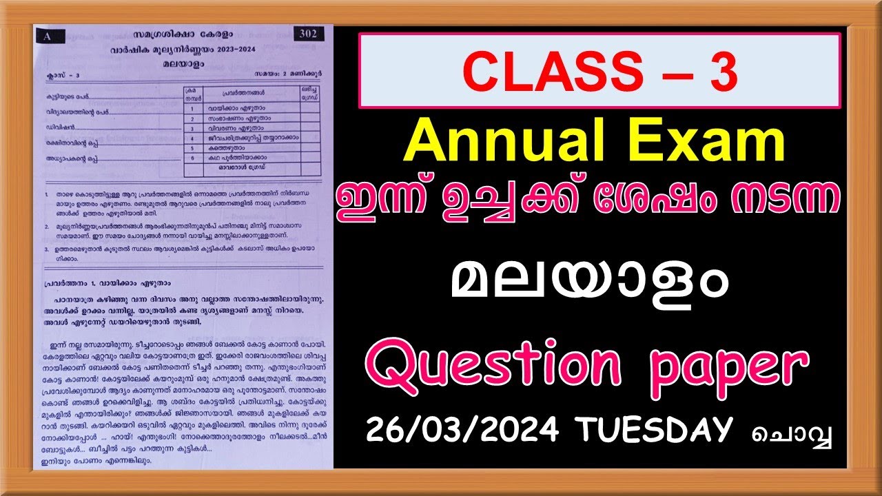 CLASS 3 TODAYS  AFTERNOON MALAYALAM ANNUAL EXAM  QUESTION PAPER MARCH26