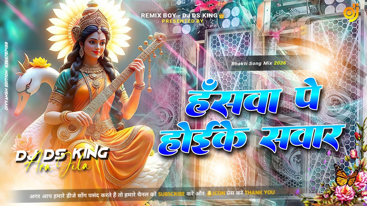 hanswa pe hoi ke sawar dj remix | saraswati puja bhojpuri dj song | saraswati puja dj song edm mix