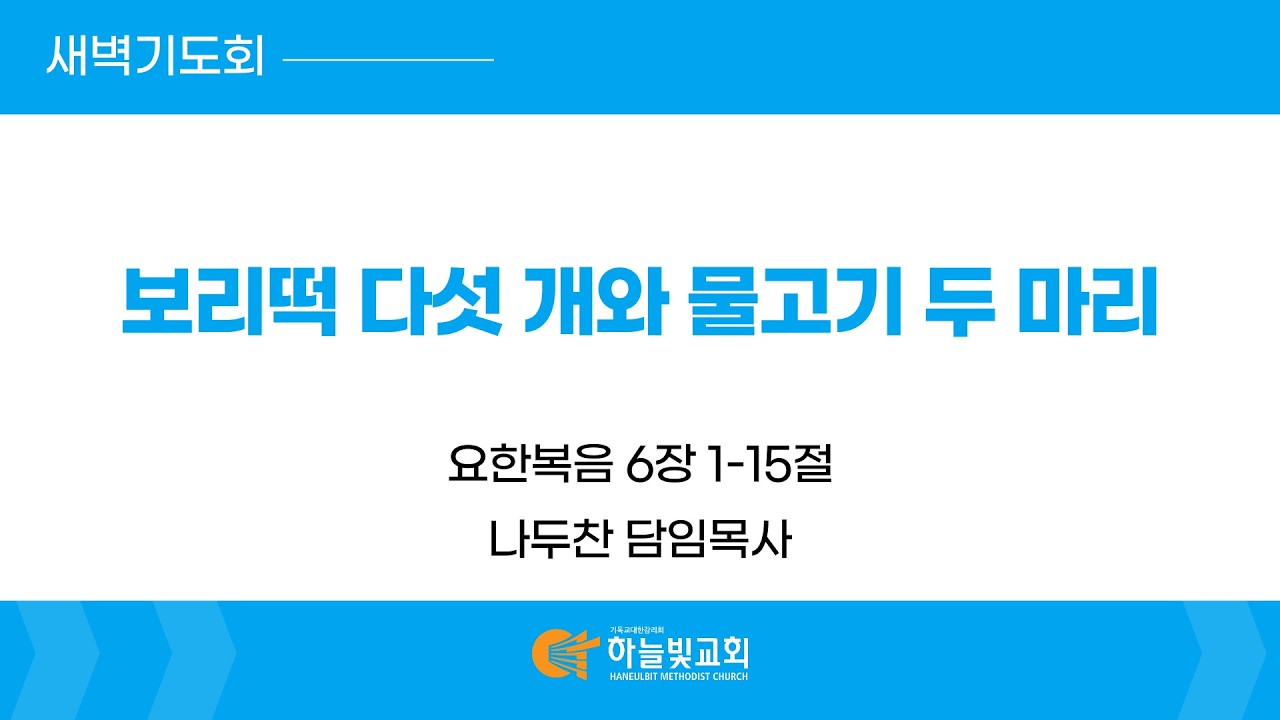 [26/02/16] 하늘빛교회 새벽기도회ㅣ