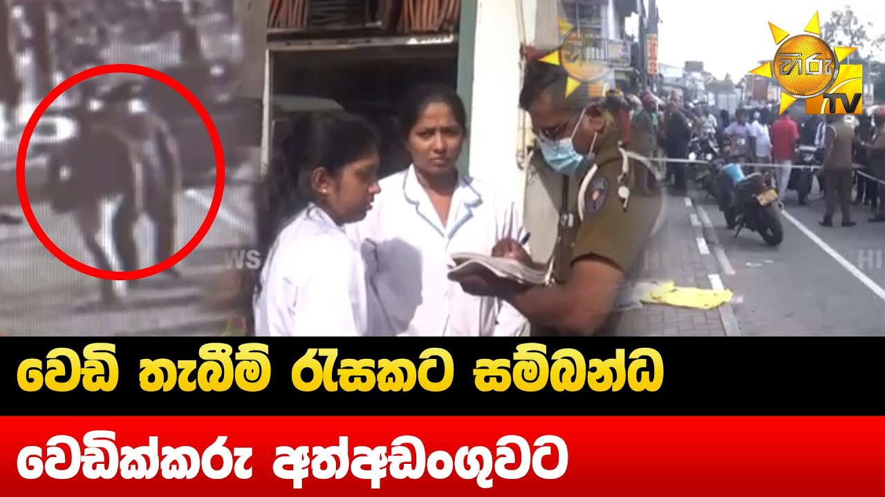 වෙඩි තැබීම් රැසකට සම්බන්ධ -  වෙඩික්කරු අත්අඩංගුවට - Hiru News
