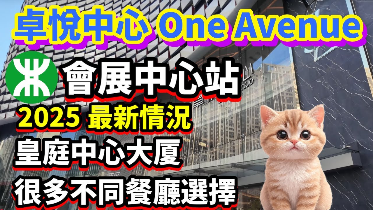 深圳 卓悅中心One Avenue｜崗夏站B出口｜深圳福田巿中心最大商場 | 皇庭中心大厦 #卓悅中心 #One Avenue  #卓悅中心東區 #卓悅中心西區 #深圳商場 #崗夏站 #深圳貝貝貓