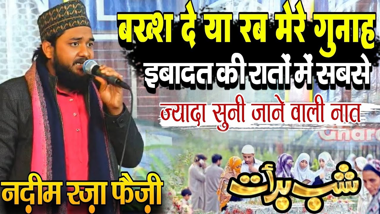 Nadeem Raza Faizi New Naat 2026 | इबादत की रातों में सबसे ज़्यादा सुनी जाने वाली नात 