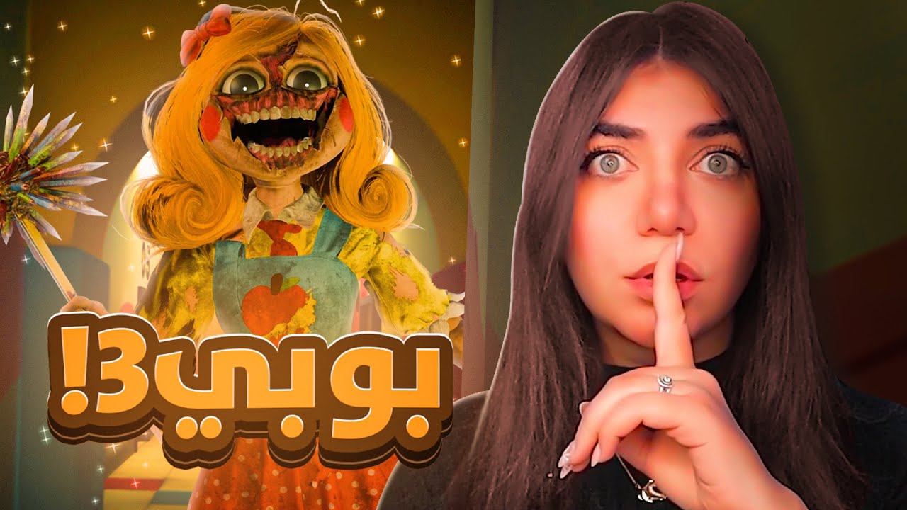 نهاية بوبي 3 | poppy playtime