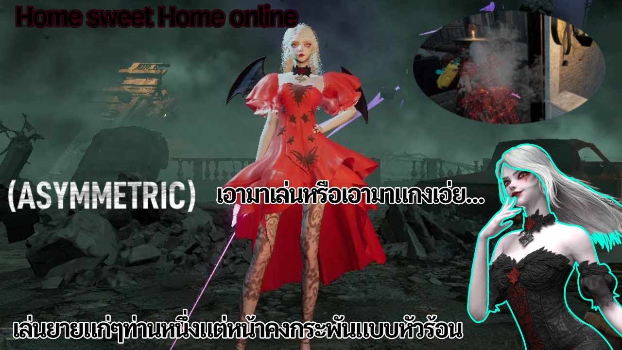 Home sweet Home online #3 | เล่นยายแก่ๆท่านหนึ่งแต่หน้าคงกระพันแบบหัวร้อน (คลิปพากย์)