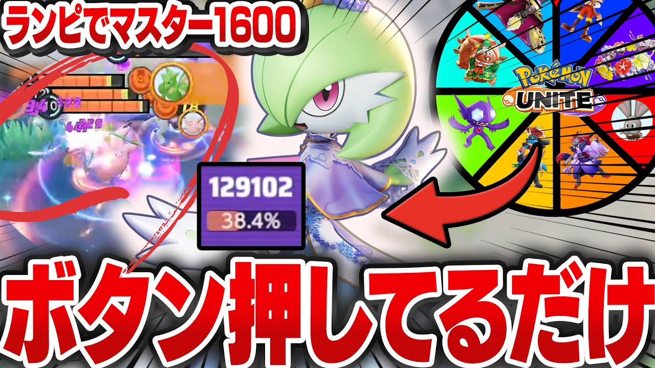 【ランピでマスター1600】味方が3タンクなのでボタン押してるだけの『サーナイト』で無双する【ポケモンユナイト】【REJECT/Haruta】