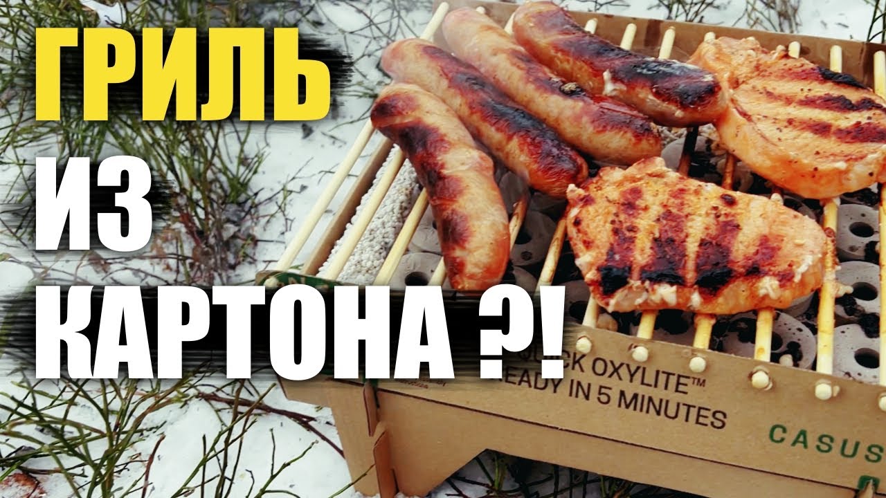 МАНГАЛ ИЗ КАРТОНА !? ТЕСТ ЭКО-ГРИЛЯ !