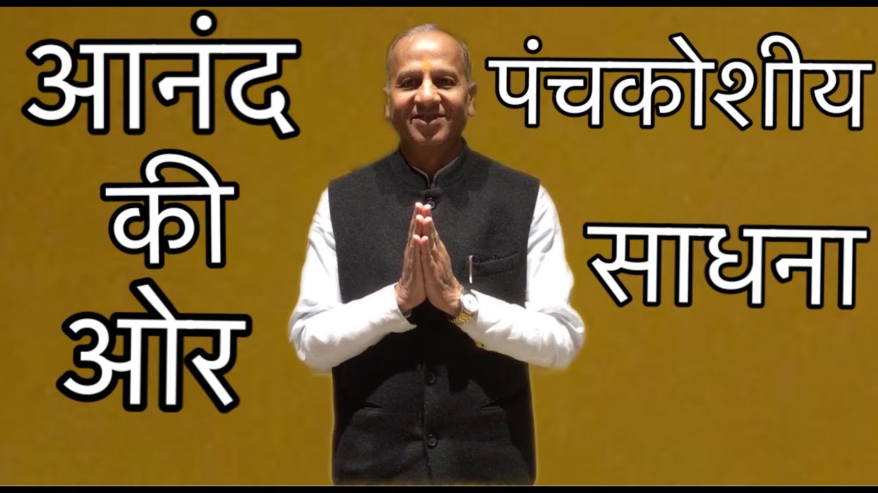 Panchkoshiya Sadhna