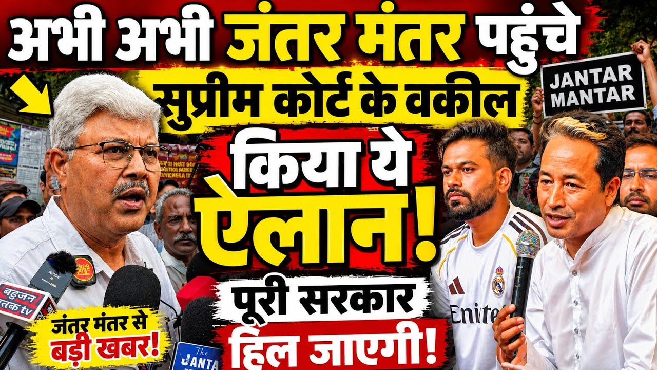 CJP Protest LIVE: Supreme Court lawyer reaches Jantar Mantar and makes a major announcement! Abhi...