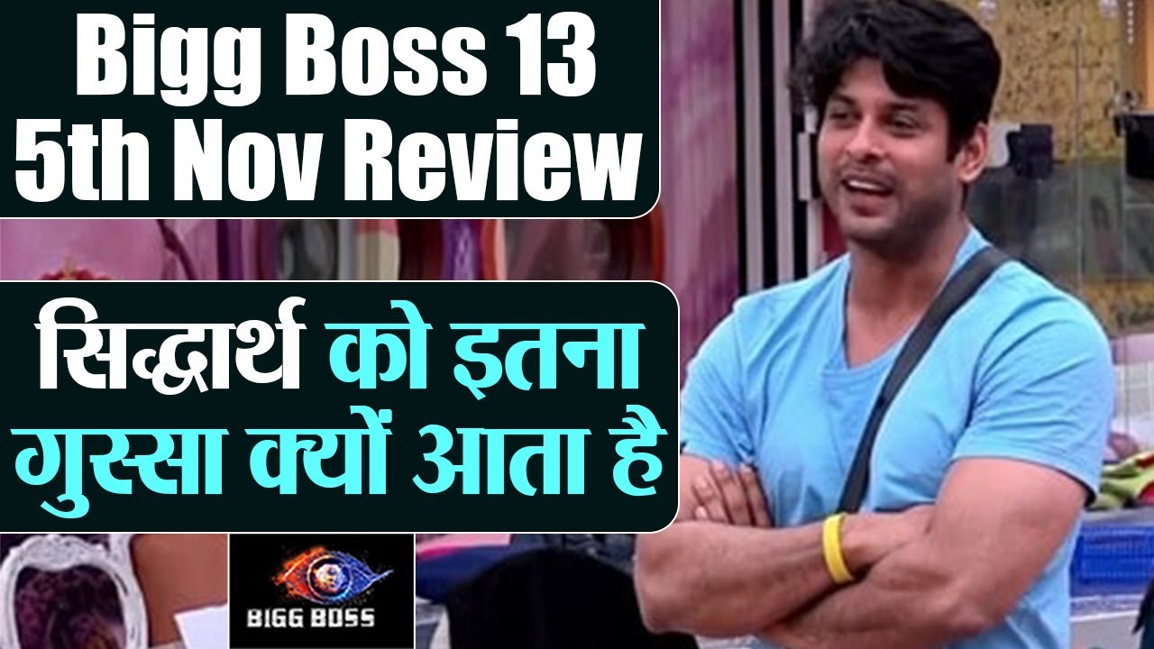 Bigg Boss 13 5th November Review: Siddharth का ग़ुस्सा, दलबदलू Shehnaz, ग़ायब Khesari -Poonawala
