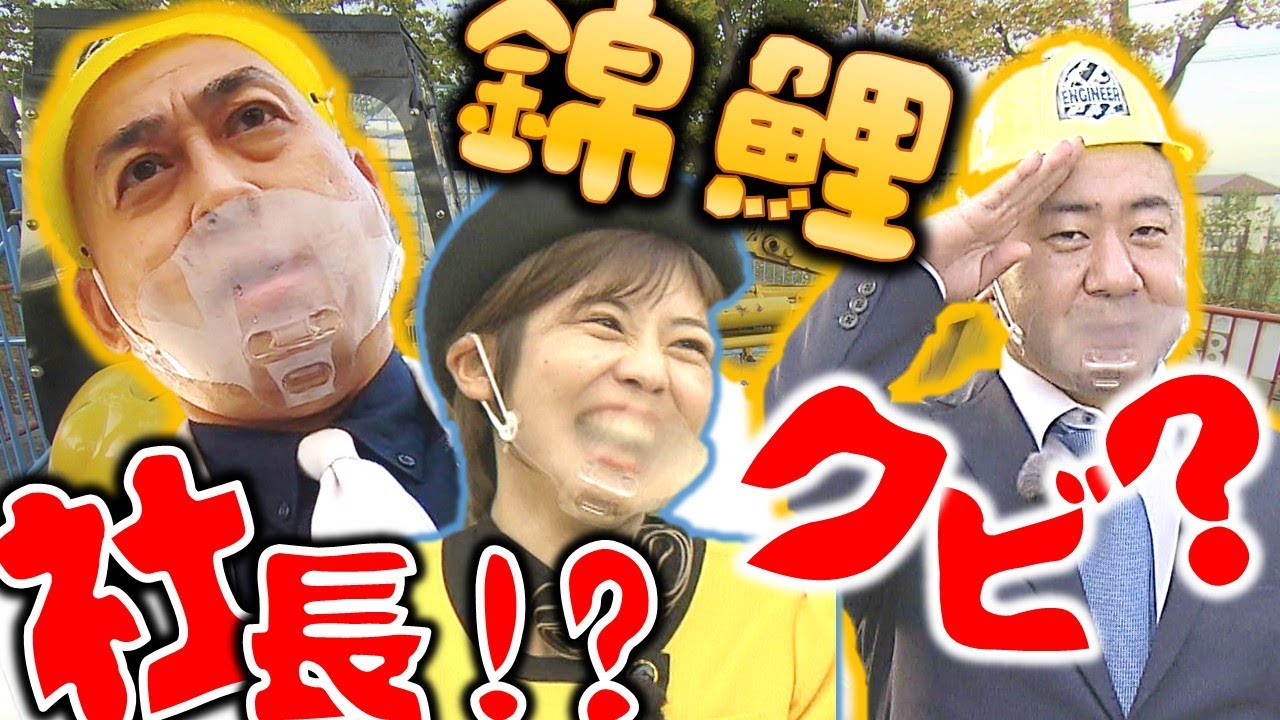 祝！錦鯉M-1優勝！ショベルカーボウリングに挑戦【のりのり函館ツアー③】