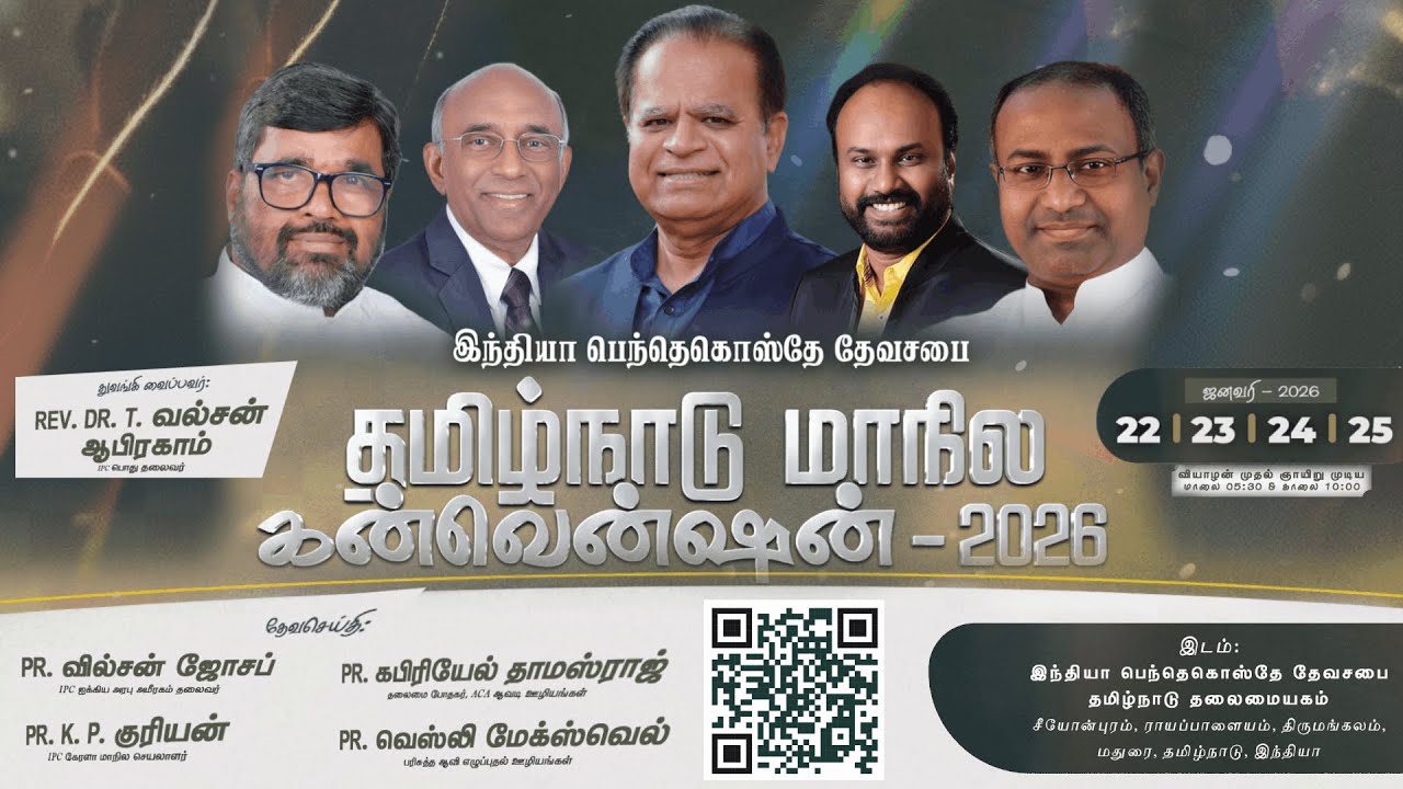 IPC TAMILNADU GENERAL CONVENTION 2026 | DAY 03 - MORNING SESSION | TN IPC | IPC MEKKAMANDAPAM