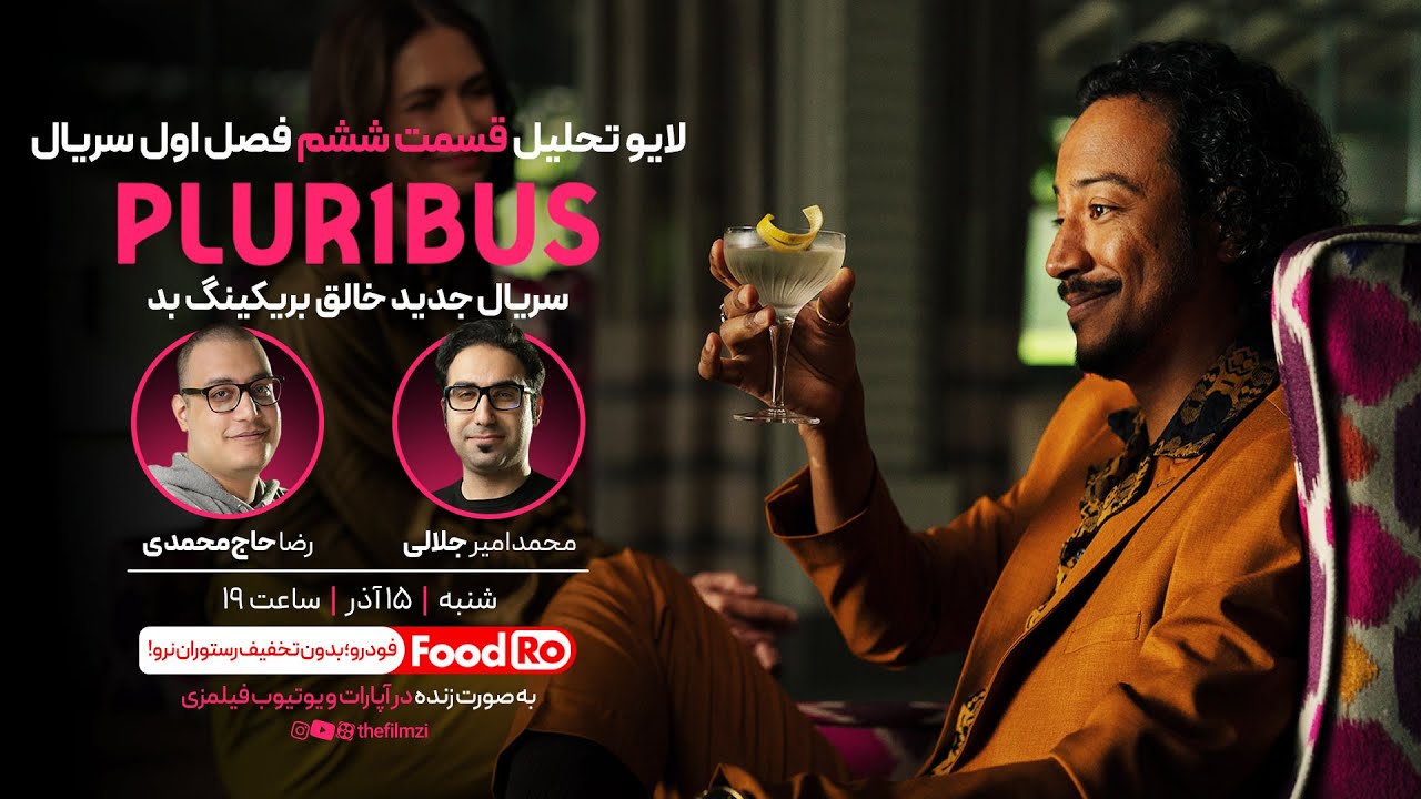 نقد و تحلیل سریال پلوریبوس (Pluribus) | قسمت ششم