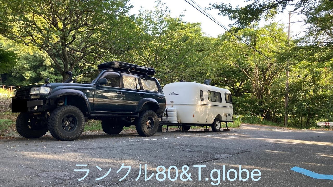 ランクル80&T.globe