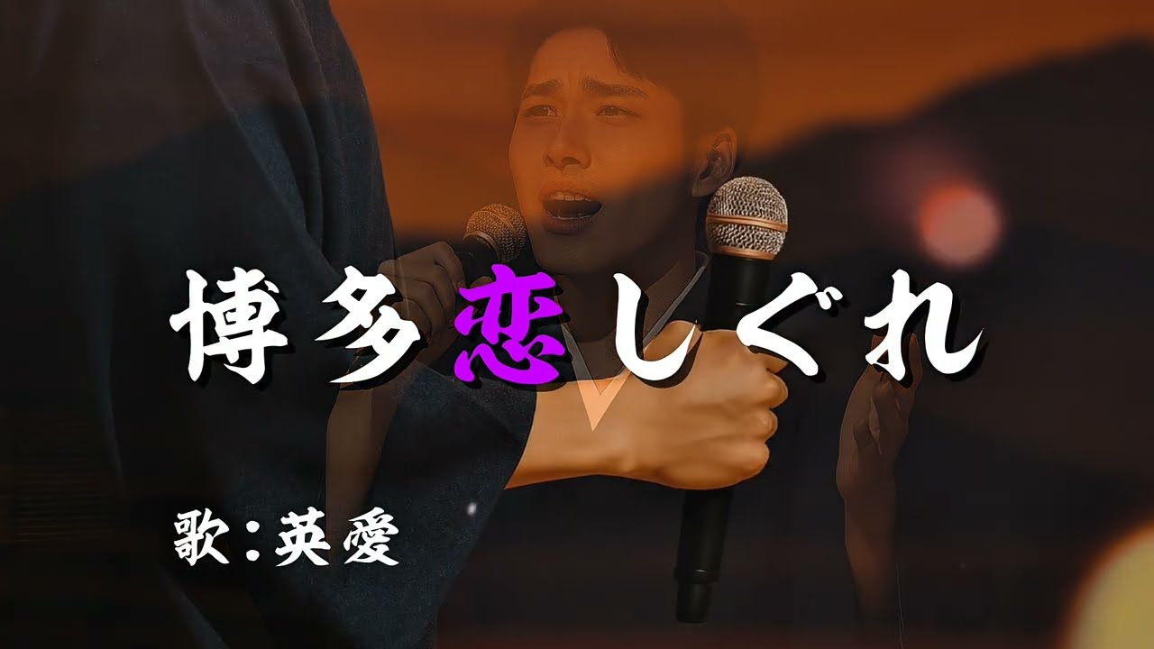 AI演歌旅・福岡編【ご当地ソング・博多・中州川端・祇園】｜博多恋しぐれ