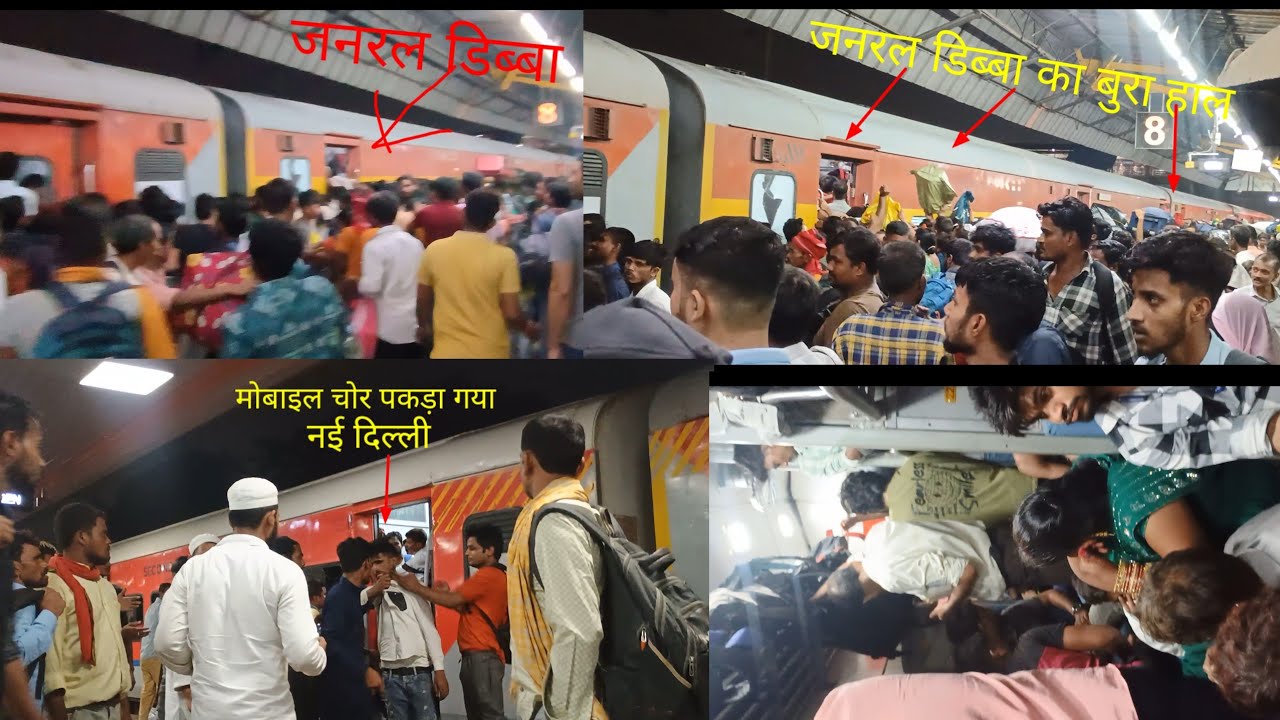 नई दिल्ली स्टेशन पर पकड़ा गया मोबाइल चोर #वेटिंग टिकट बंद होने से जनरल डिब्बे #mr sahni vlog