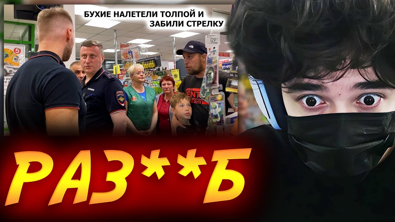 ROSTIKFACEKID СМОТРИТ: БУХИЕ ПАРАШНИКИ НАЛЕТЕЛИ ТОЛПОЙ / ЗАБИЛИ СТРЕЛКУ У МАГАЗИНА ЧАСТЬ 1 и ЧАСТЬ 2