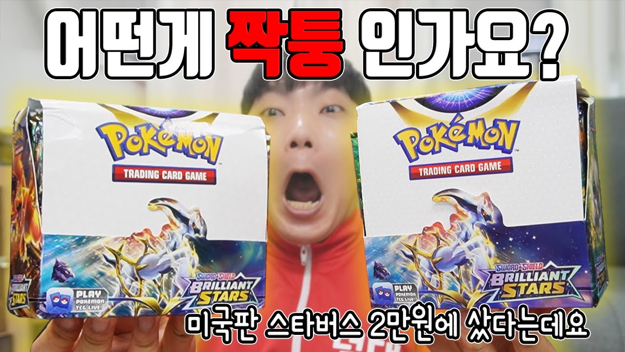 포켓몬카드 짝퉁인가요? 2만원짜리 스타버스? 특일 리자몽 뽑음 ㅋㅋ포켓몬스터 [장덕대]