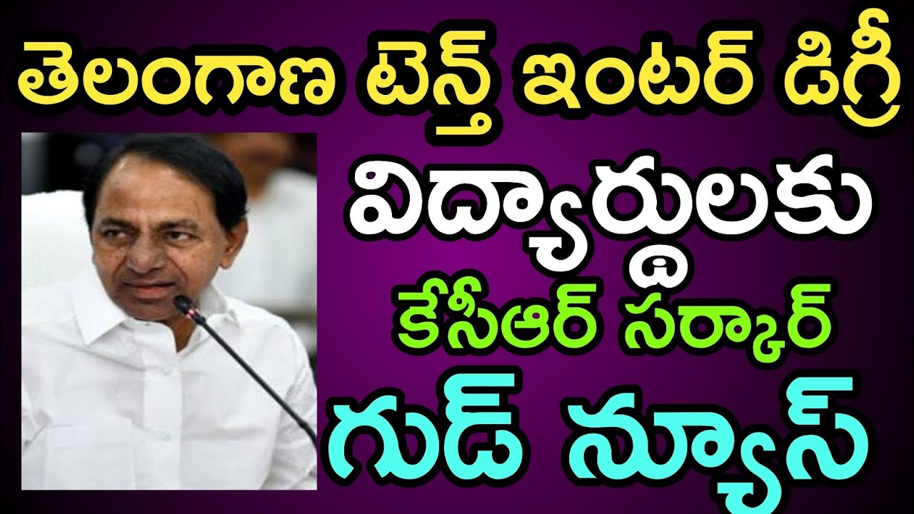 Telangana Schools Reopen Date 2021 | Ts Colleges Reopen Date 2021 | ts hostels reopen date 2021