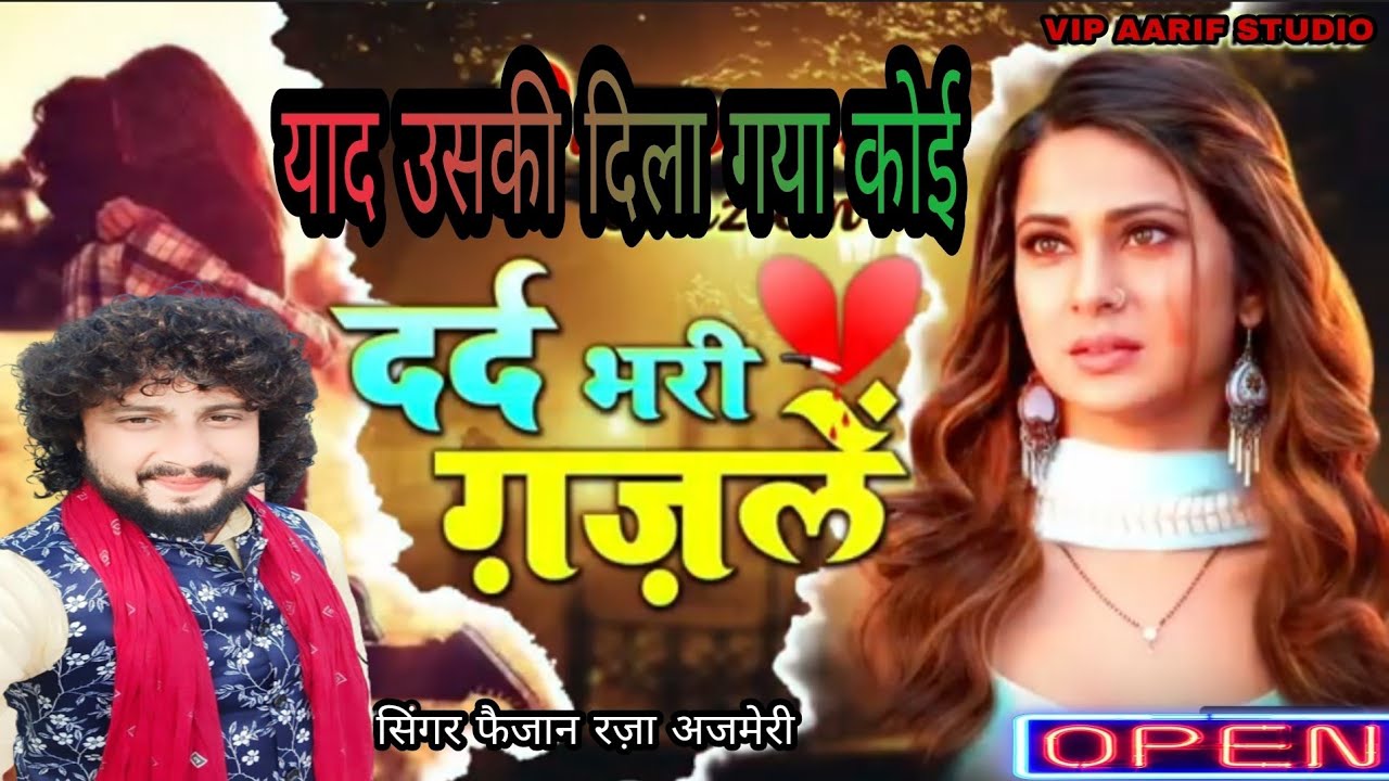 दर्द भरी गजल याद उसकी दिला गया कोई💔 Faizan Raza Ajmeri program कनाकोर