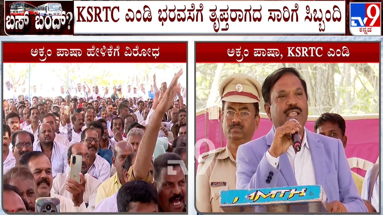 Transport Union Strike: ಸರ್ಕಾರದ ಸಂಧಾನ ಸೂತ್ರ ಒಪ್ಪದ ಸಾರಿಗೆ ನೌಕರರು