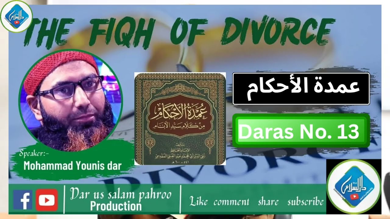 کسی کے موت پر ایک عورت کب تک سوگ منائے گی (باب العدة) 