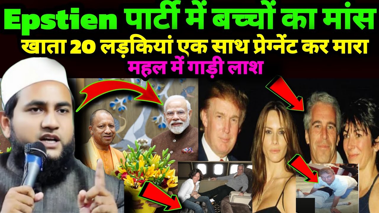 Epstien Fileअमीरों को बच्चों के मांस खाने की Party, Girlsसे डांस बाद उतरवाए कपड़े फिरAbdullah Salim 
