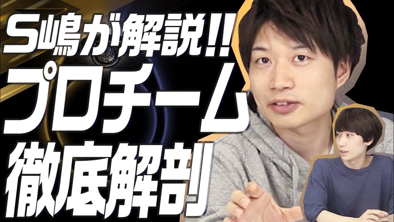 やっぱS嶋さんわかりやすいっす。プロツアー直前！全8チームを徹底解説＆タイガー桜井とスタジアム新ステージプレイもあるよ！【モンスト公式】