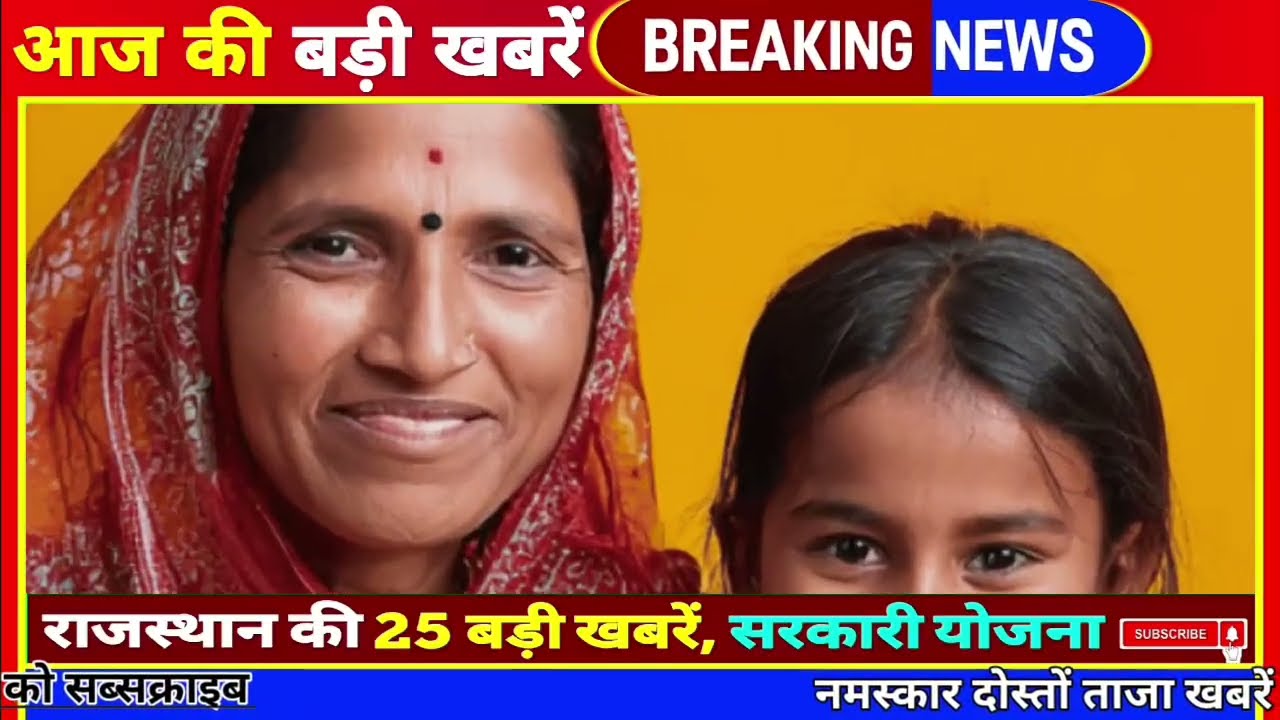 7 April 2026 | Rajasthan Ki 25 Badi Khabrein | Aaj Ki Sabse Badi Updates | Rajstan News Today