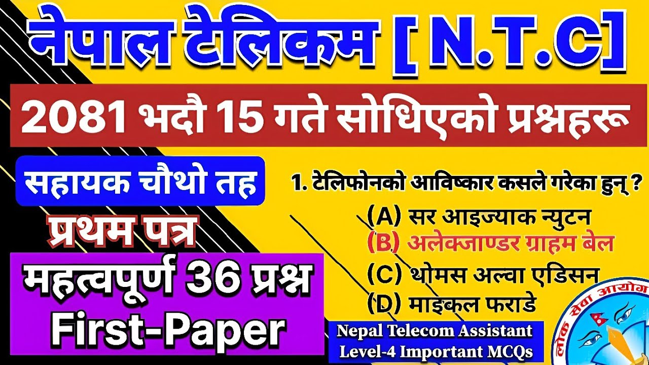 Nepal Telecom सहायक चौथो तह 2081मा आयाका महत्वपूर्ण प्रश्नहरू  | First Paper Preparation | 4th level