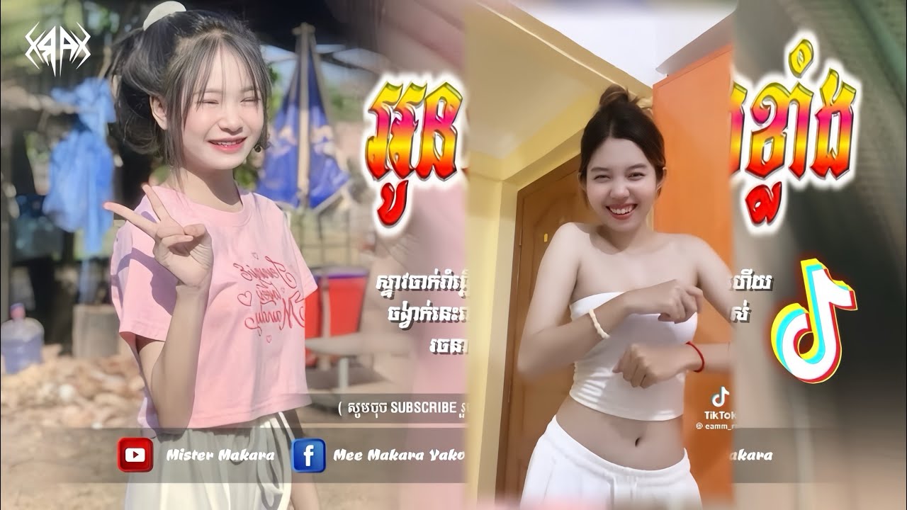 🔴 បទកំពុងល្បីក្នុង_tik tok,ReMix,2026🔥🎬រីមិច,2026 (​ បទចូលឆ្នាំ​ បងស្រអែមស្រស់ )🎵Tik Tok 2026