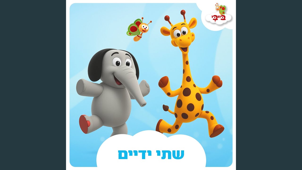 שתי ידיים