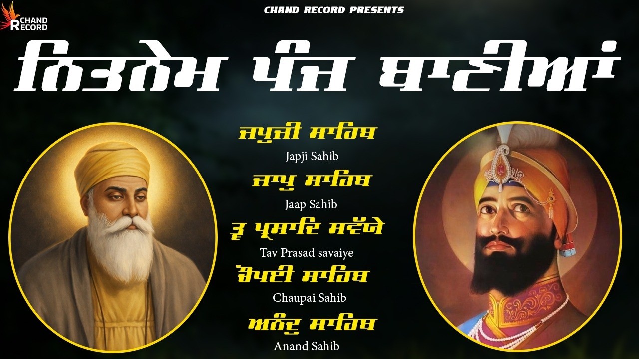 ਨਿਤਨੇਮ ਪੰਜ ਬਾਣੀਆ - Panj Bania Da Path \\ Nitnem Sahib With Lyrics \\ ਨਿਤਨੇਮ ਬਾਣੀਆਂ ਦਾ ਪਾਠ