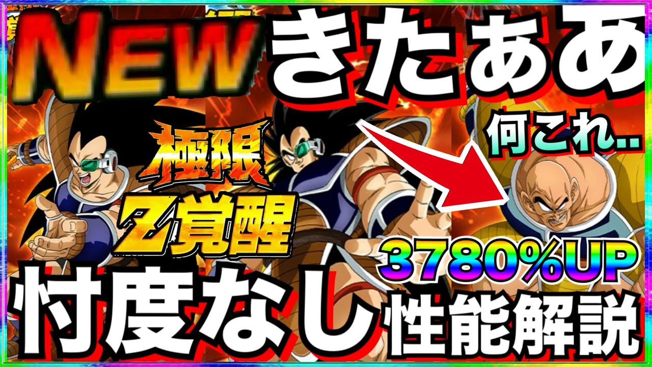 3780%UP..何これ魔改造..3体極限『ラディッツ＆ナッパ』忖度なし性能解説！！【ドッカンバトル】【地球育ちのげるし】