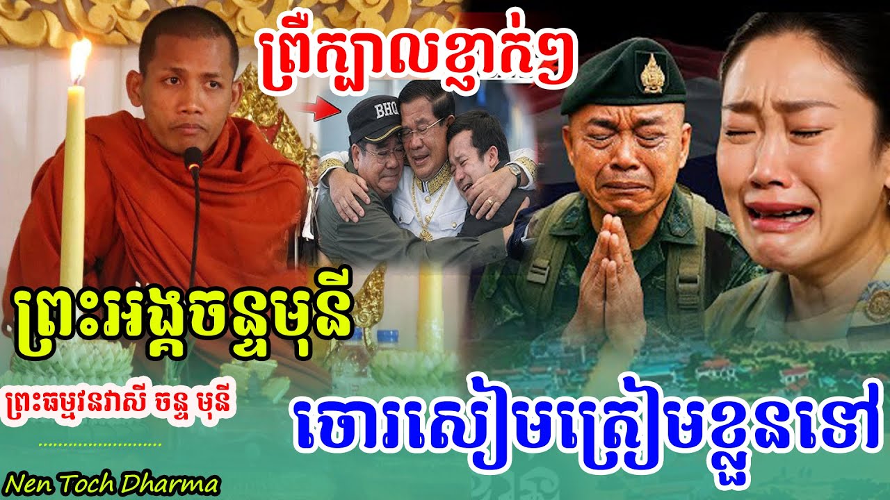 មនុស្សធ្វើអាកក្រក់ឋាននរកត្រៀមទទួលហើយ ,ដោយព្រះអង្គចន្ទ មុនី,