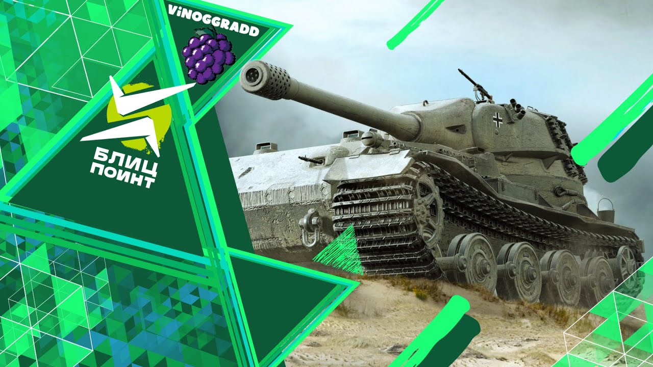 Блиц Поинт. Дивизион Хардкор, день 1: [D030P] vs [C4], [FAB4U] vs [PAMPA] ● TanksBlitz
