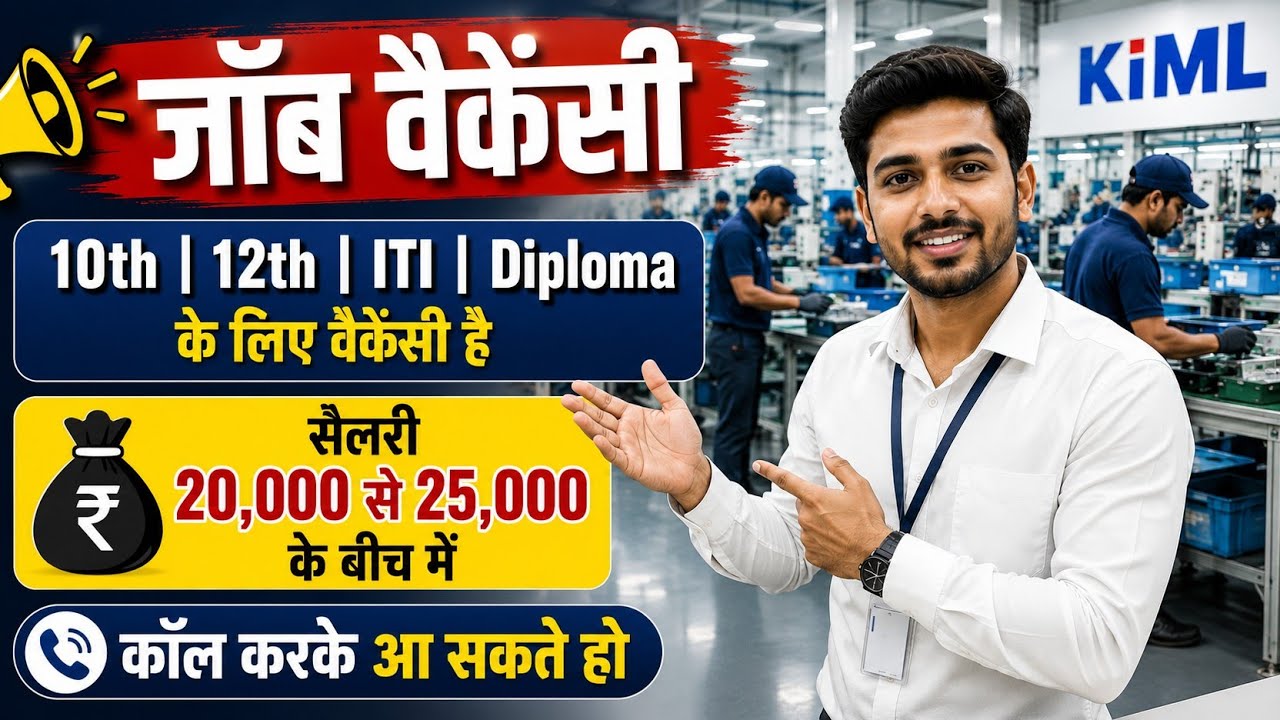 KIML Company Job Vacancy 2026 | 10th 12th ITI Diploma Jobs | Salary ₹20,000&ndash;₹25,000 | Pune Jobs