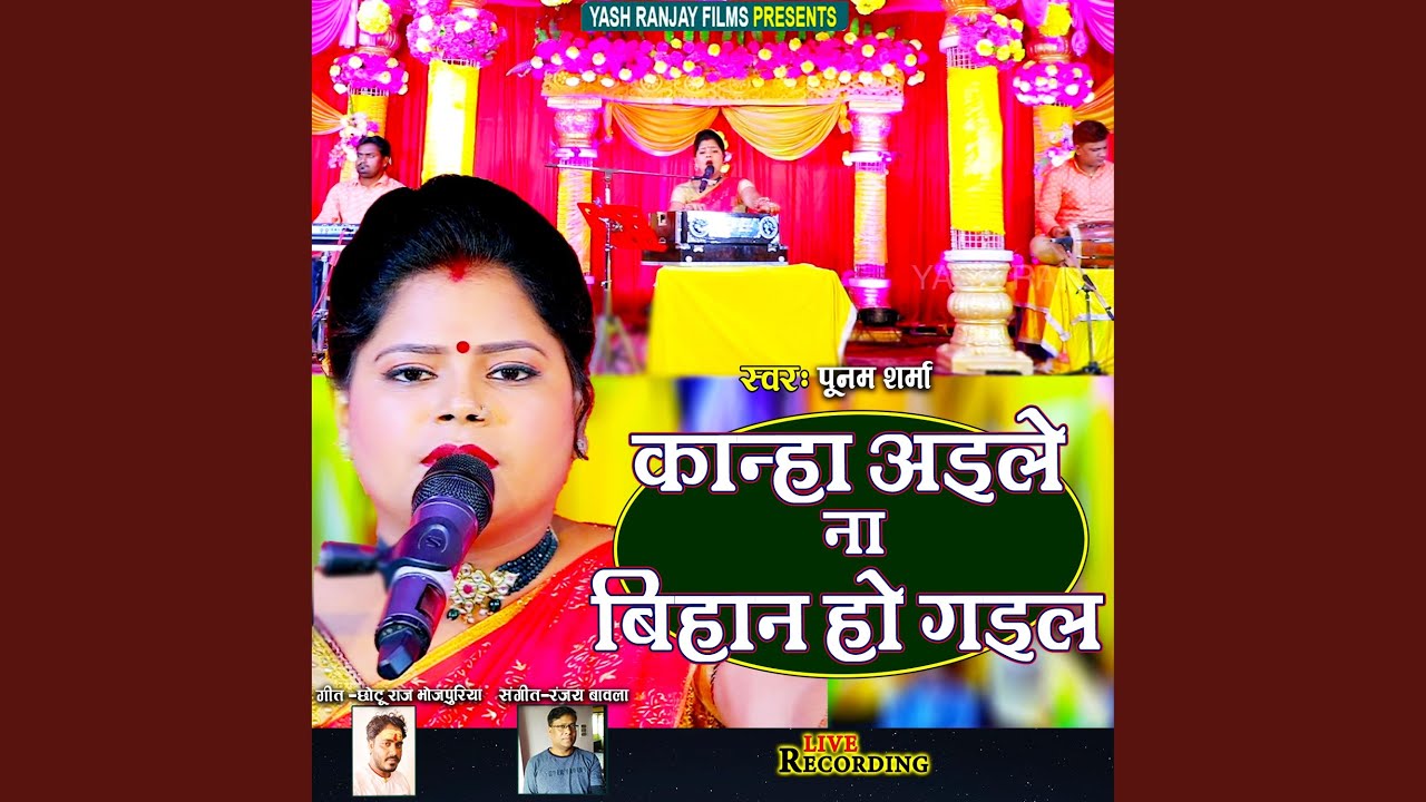 Kanha Aile Na Bihan Ho Gail (Bhojpuri)